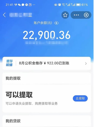 台州公积金套现24小时微信（台州公积金微信提现怎么操作）