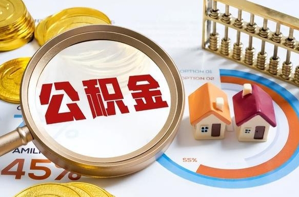 台州找中介代取公积金成功了（台州中介靠什么提取了公积金）